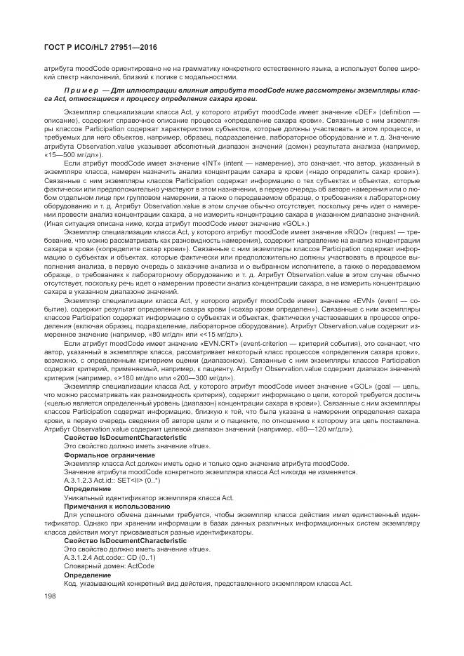 ГОСТ Р ИСО/HL 7 27951-2016, страница 202